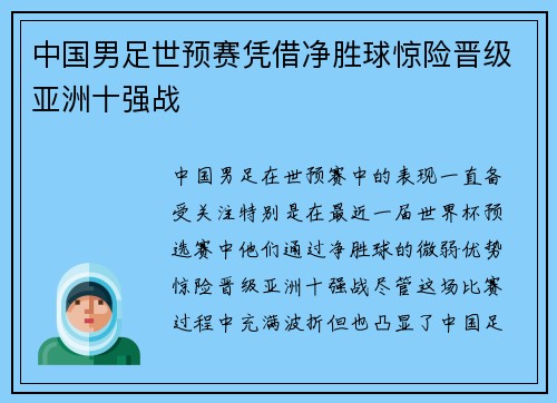 中国男足世预赛凭借净胜球惊险晋级亚洲十强战