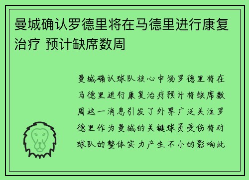曼城确认罗德里将在马德里进行康复治疗 预计缺席数周