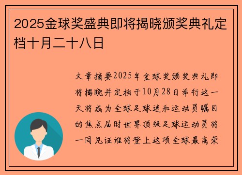 2025金球奖盛典即将揭晓颁奖典礼定档十月二十八日 2025金球奖盛典即将揭晓颁奖典礼定档十月二十八日