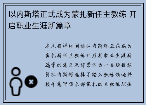 以内斯塔正式成为蒙扎新任主教练 开启职业生涯新篇章